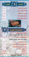Souq El Samak menu Egypt